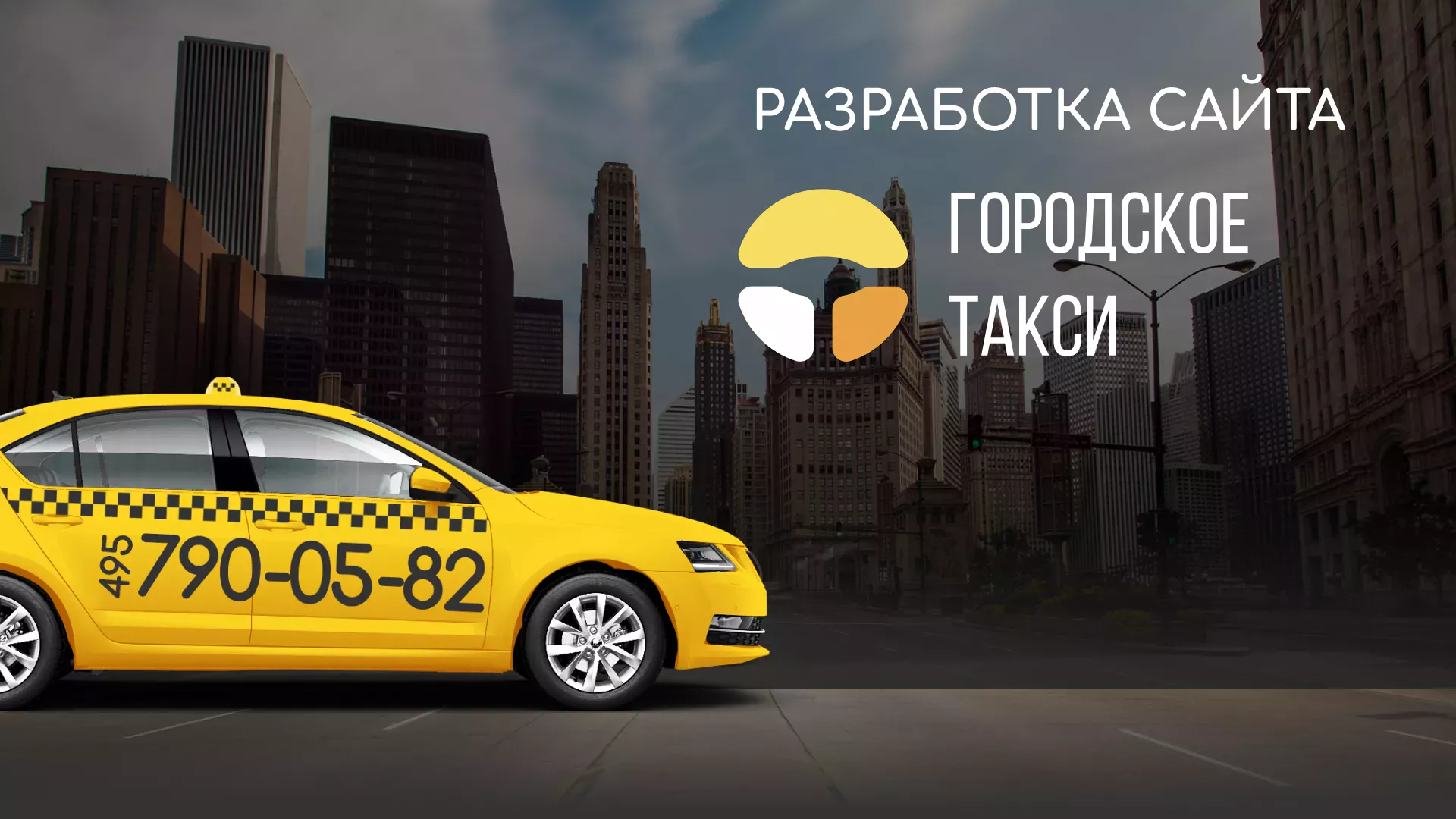 Разработка сайта службы «Городского такси» в Боровске