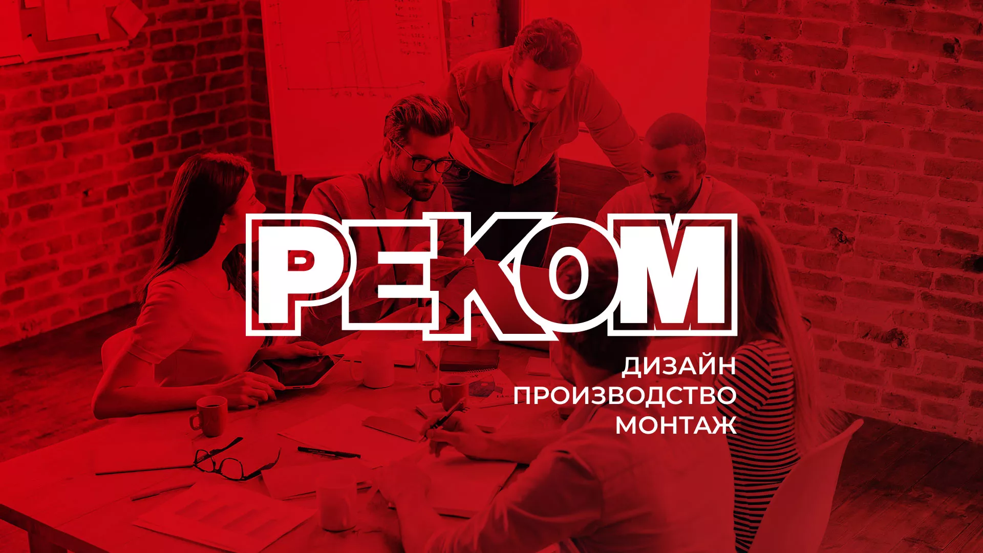 Редизайн сайта в Боровске для рекламно-производственной компании «РЕКОМ»