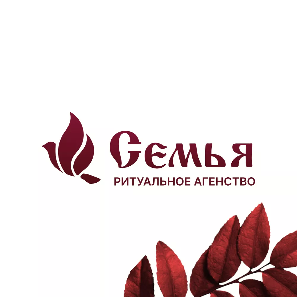 Разработка логотипа и сайта в Боровске ритуальных услуг «Семья»
