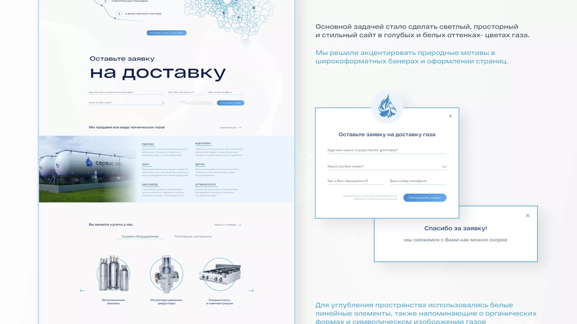 Создание сайта компании «Сервис газ» в Боровске
