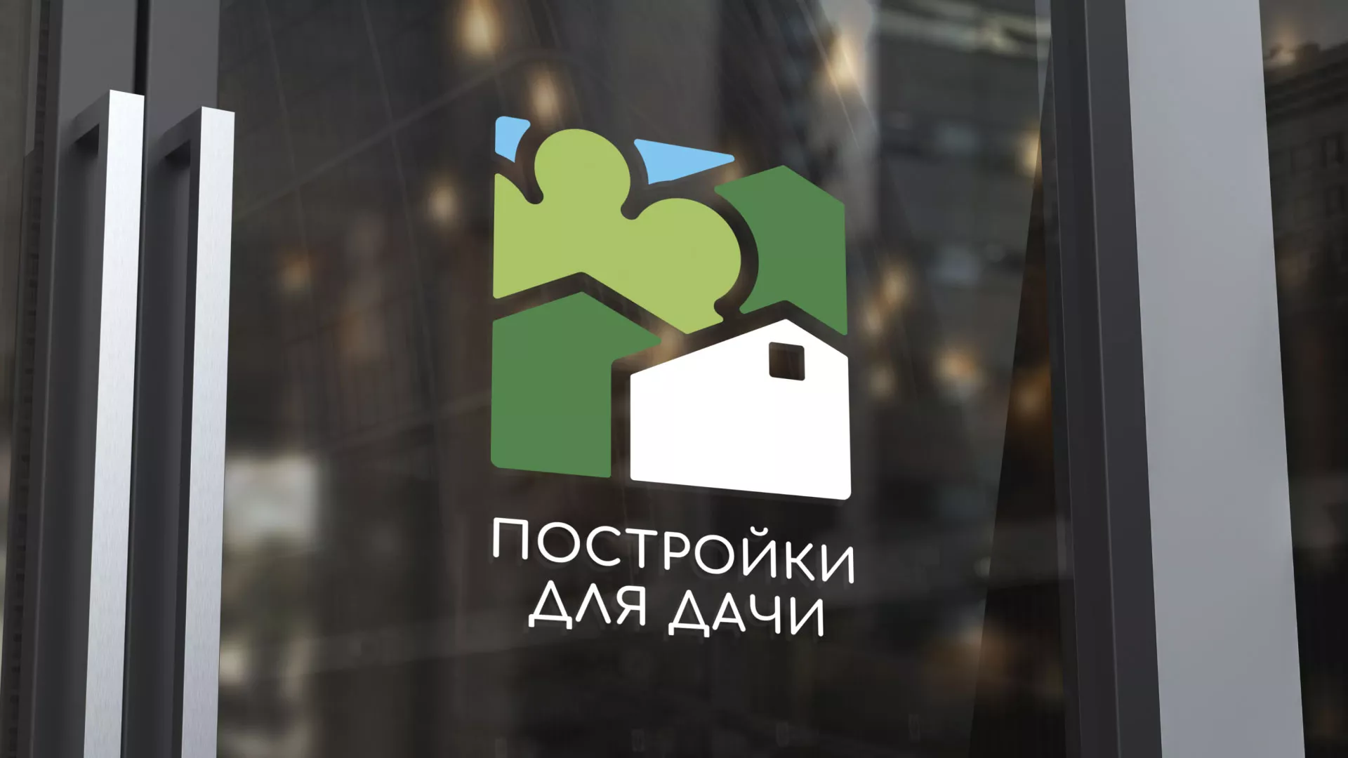 Разработка логотипа в Боровске для компании «Постройки для дачи»