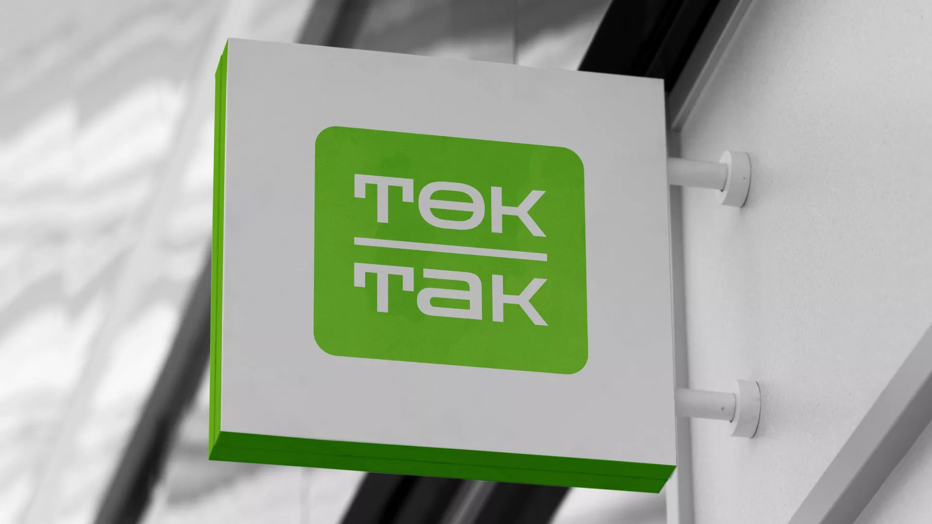 Создание логотипа компании «Ток-Так» в Боровске