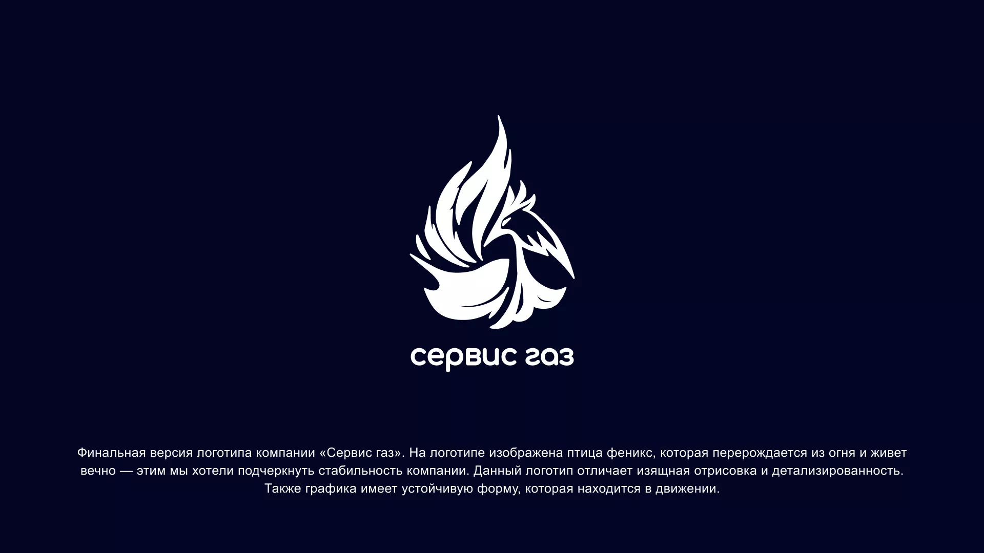 Создание логотипа «Сервис газ» в Боровске