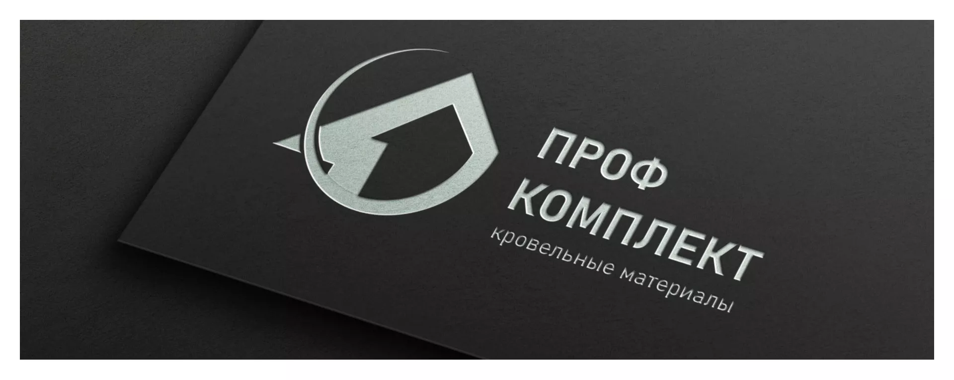 Разработка логотипа компании «Проф Комплект» в Боровске