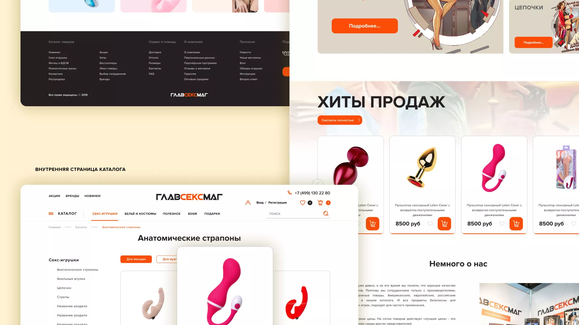Создание интернет-магазина «Главсексмаг» в Боровске