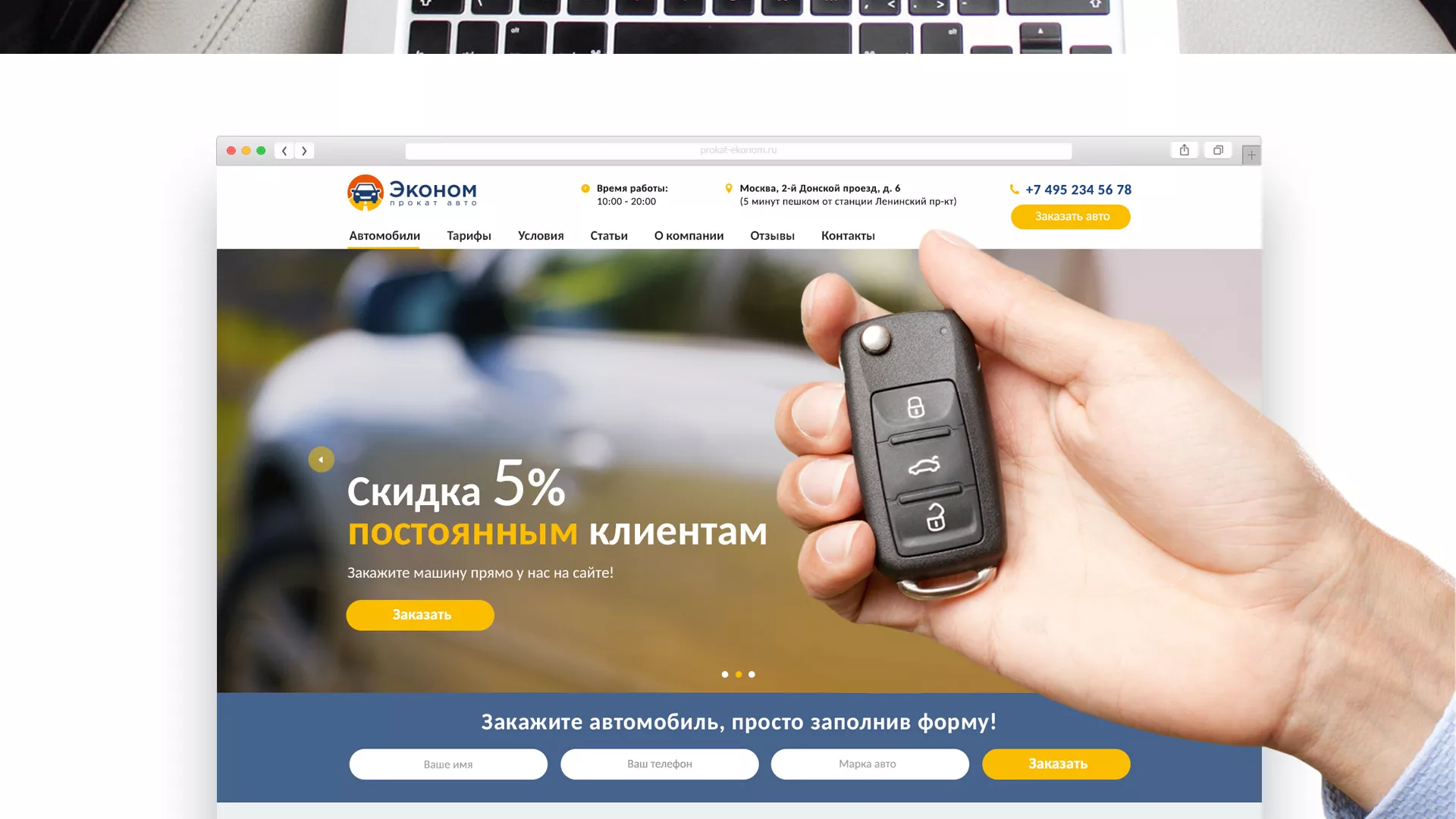 Разработка сайта для проката автомобилей в Боровске