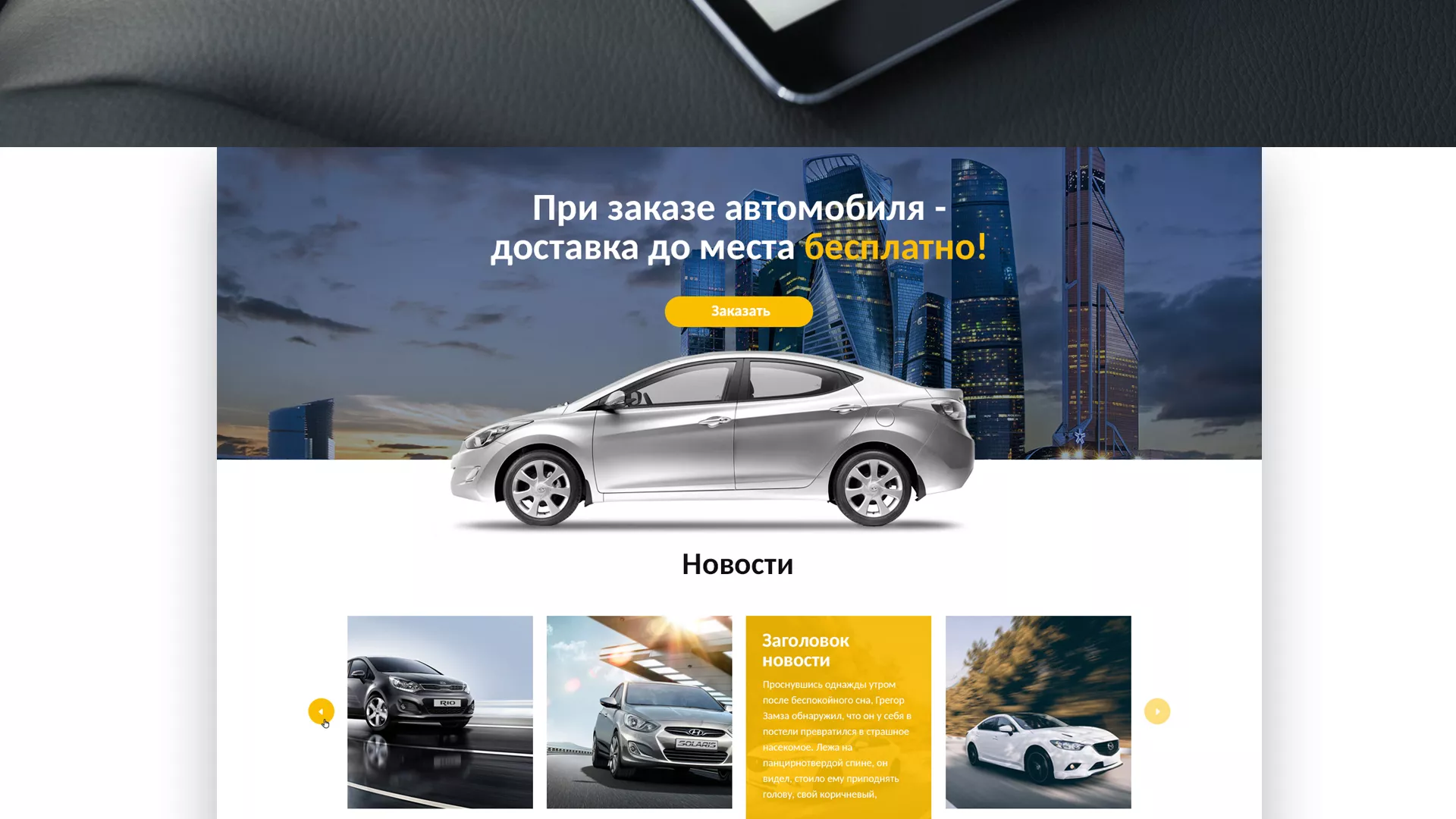 Разработка сайта для проката автомобилей в Боровске