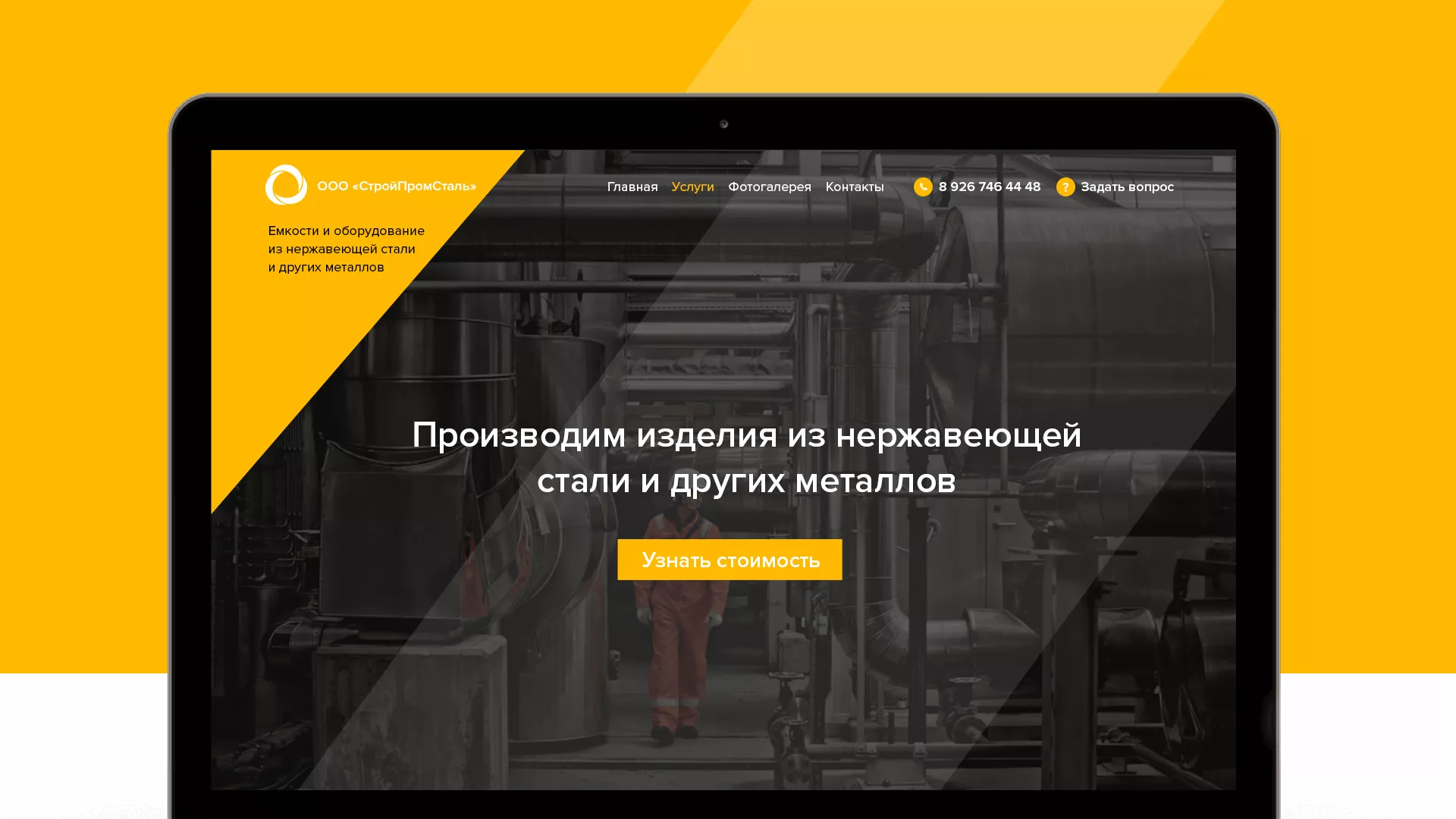 Создание сайта в Боровске для компании «СтройПромСталь»