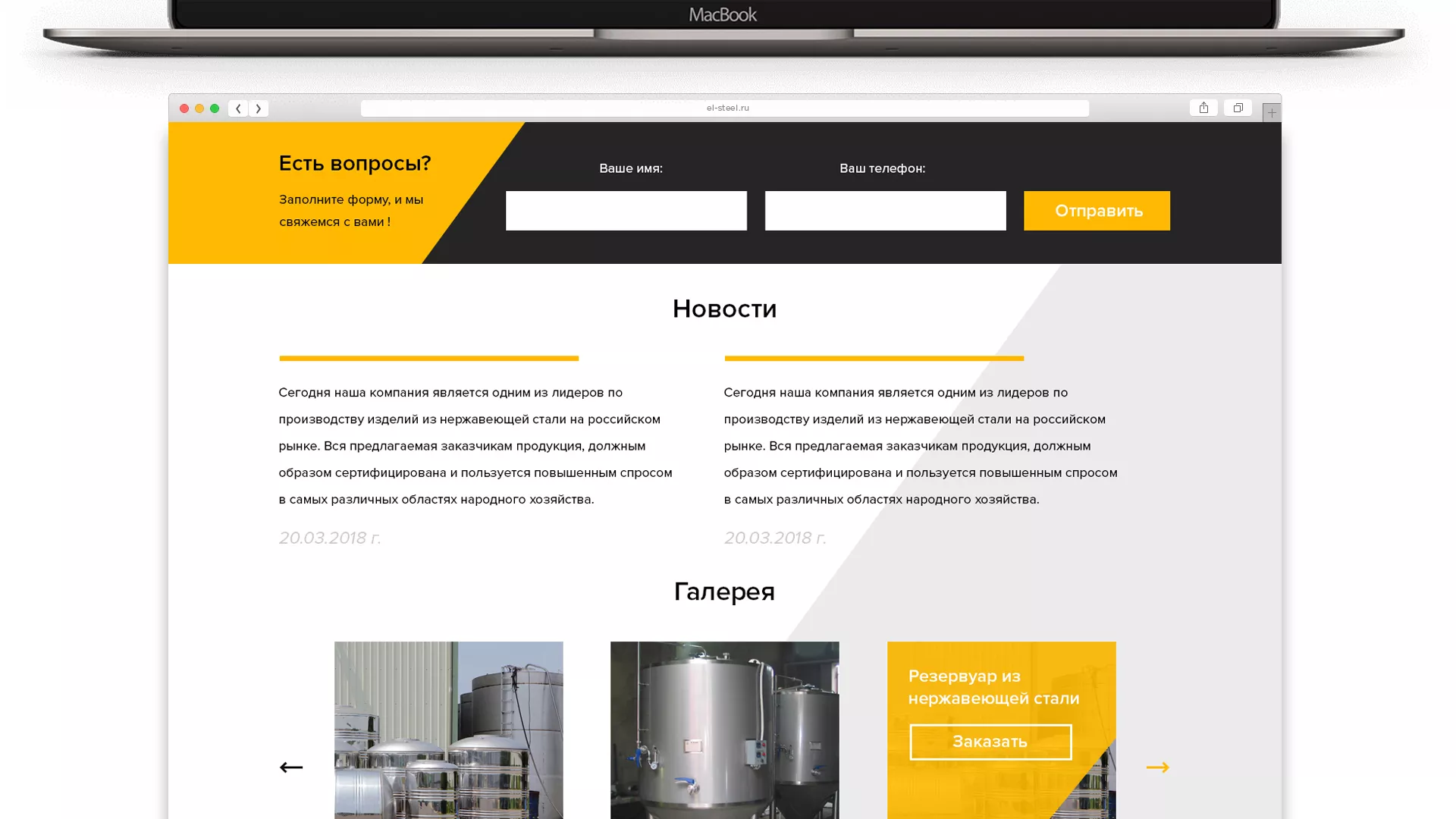 Создание сайта в Боровске для компании «СтройПромСталь»
