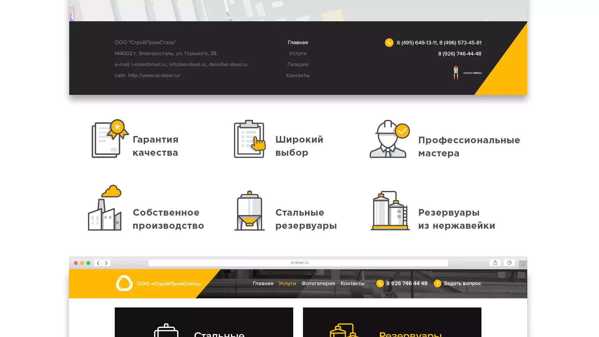 Создание сайта в Боровске для компании «СтройПромСталь»