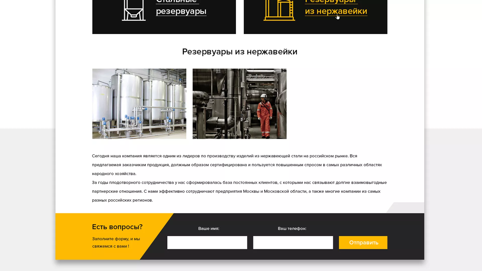 Создание сайта в Боровске для компании «СтройПромСталь»