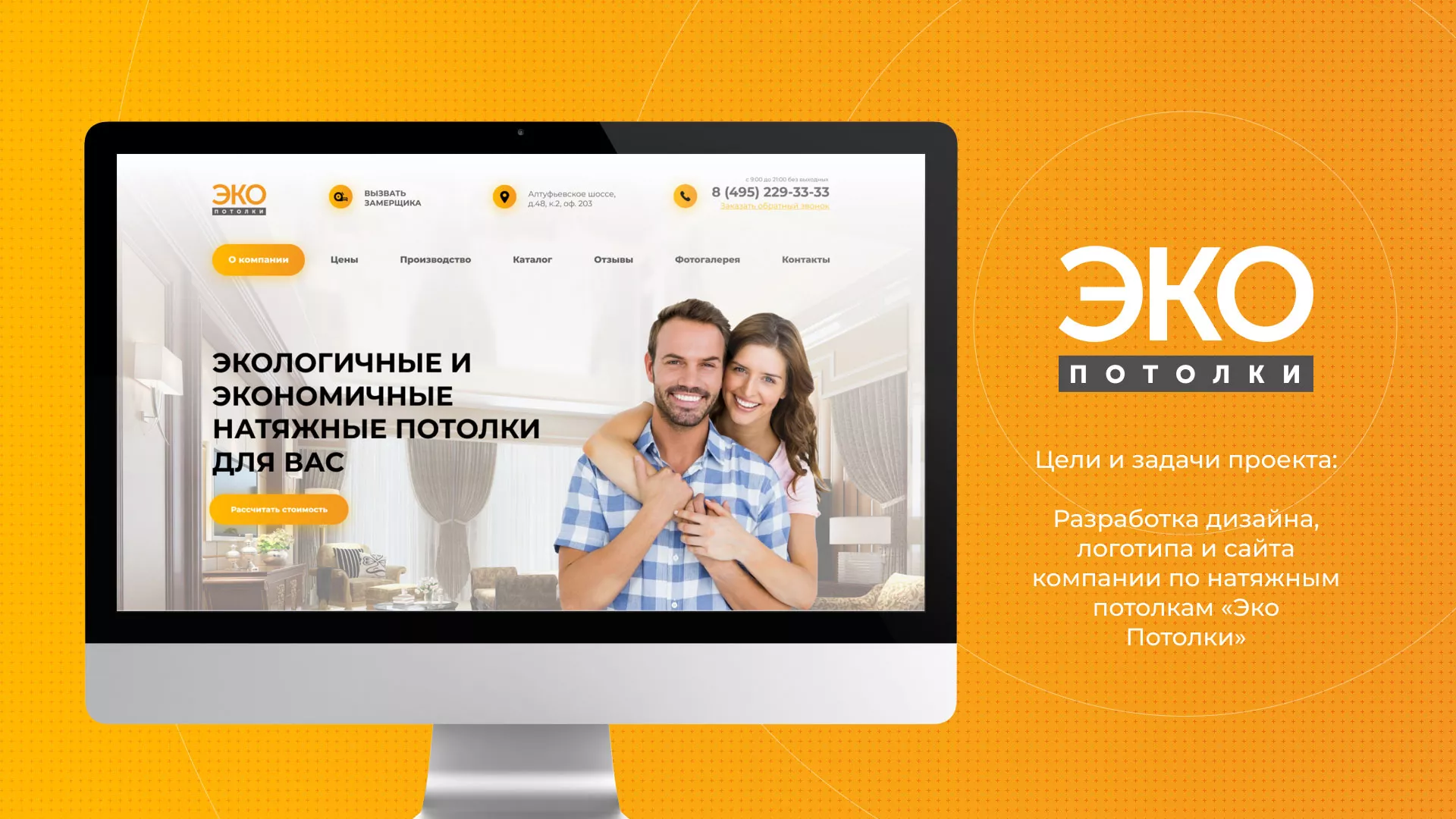 Разработка сайта по натяжным потолкам «Эко Потолки» в Боровске