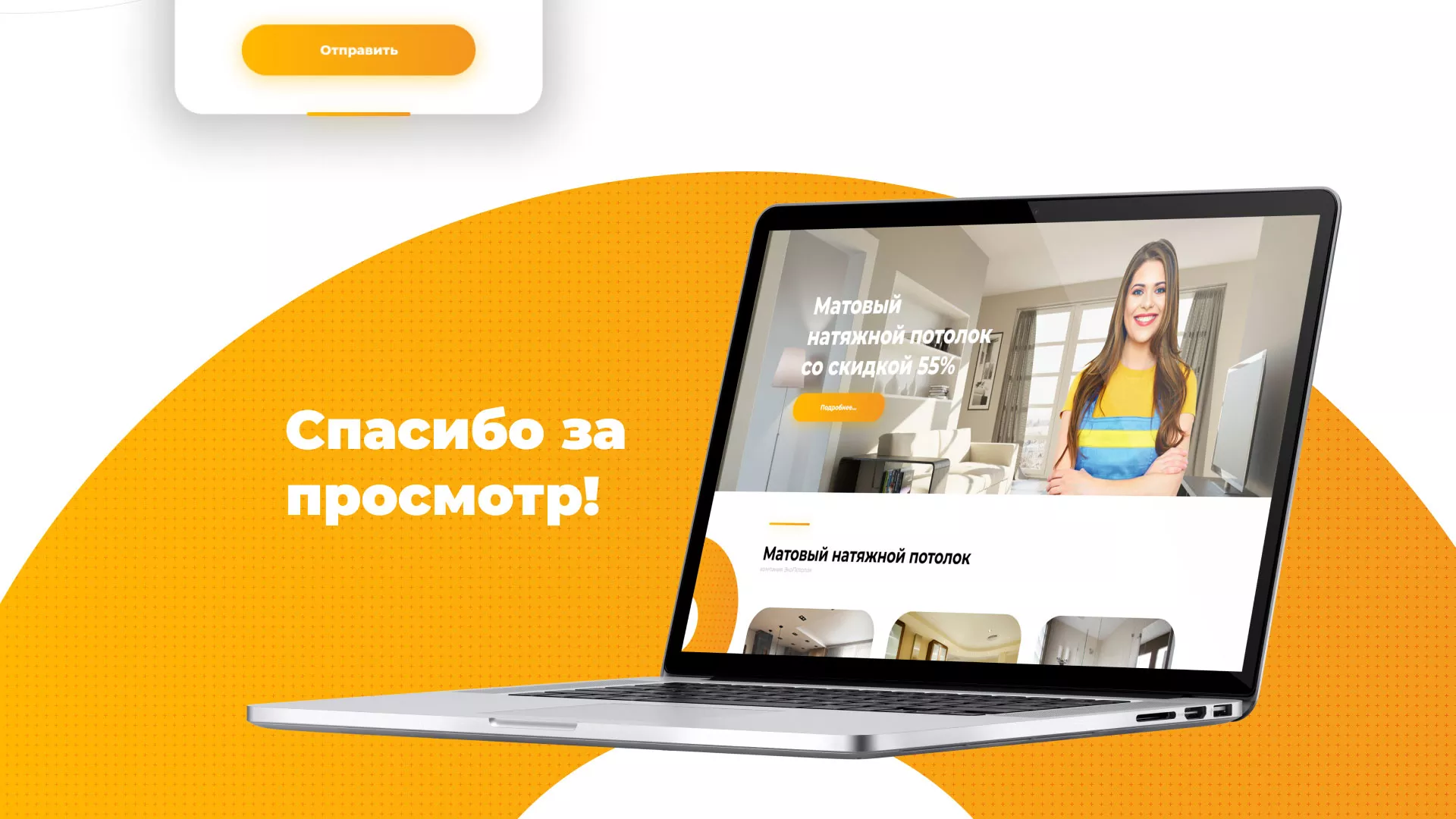 Разработка сайта по натяжным потолкам «Эко Потолки» в Боровске