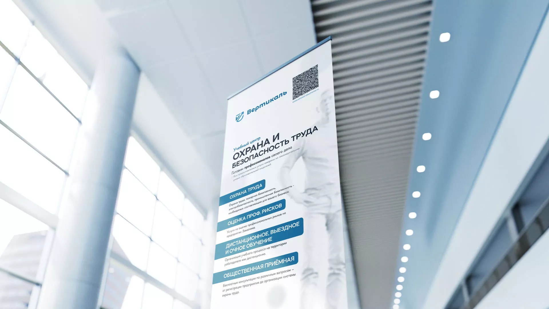 Разработка дизайн-макета ролл-ап стенда для учебного центра «Вертикаль» в Боровске