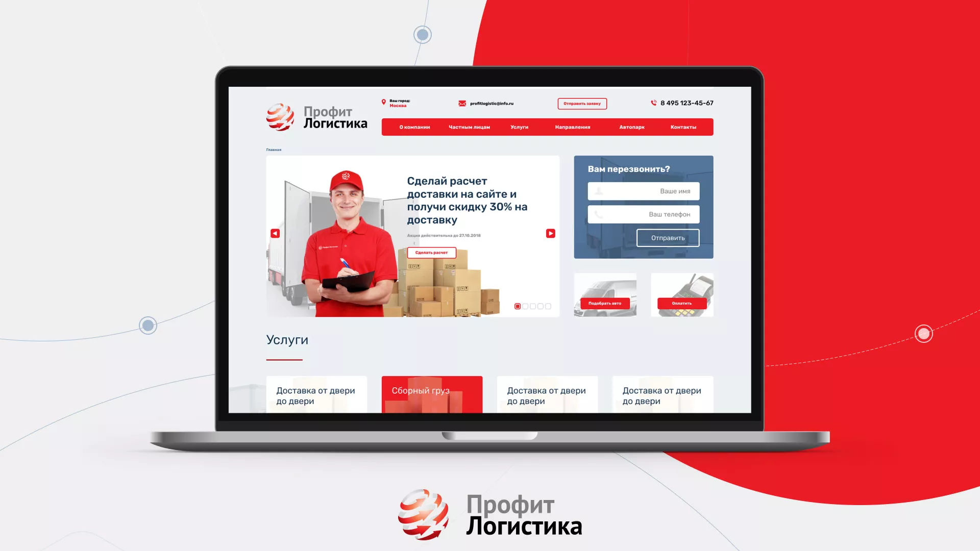 Разработка сайта экспедиционной компании в Боровске