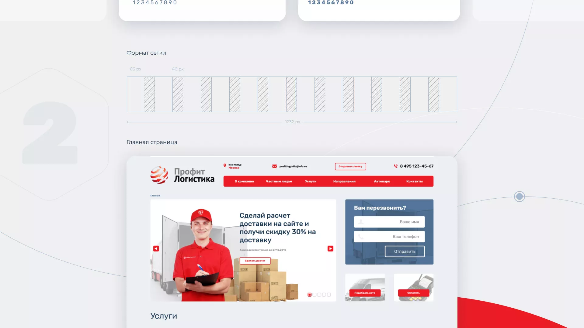 Разработка сайта экспедиционной компании в Боровске