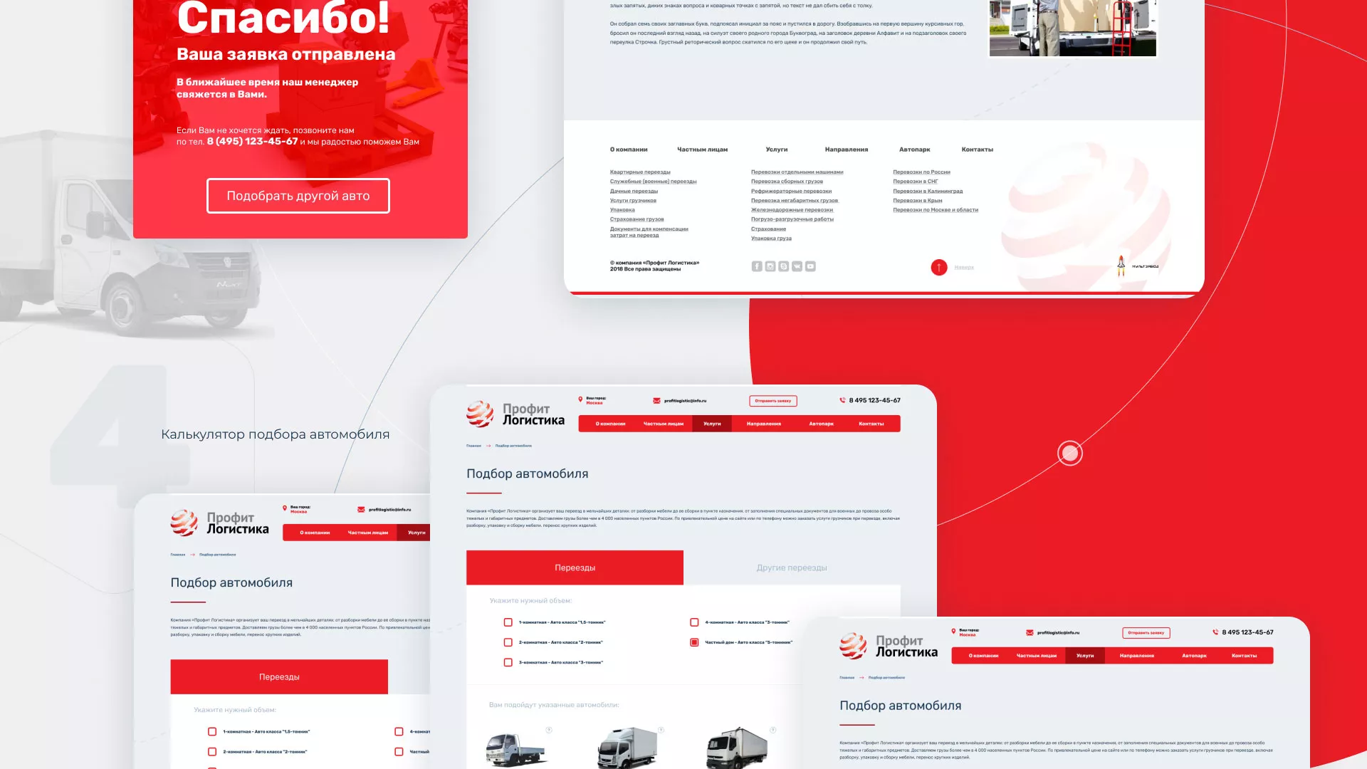 Разработка сайта экспедиционной компании в Боровске