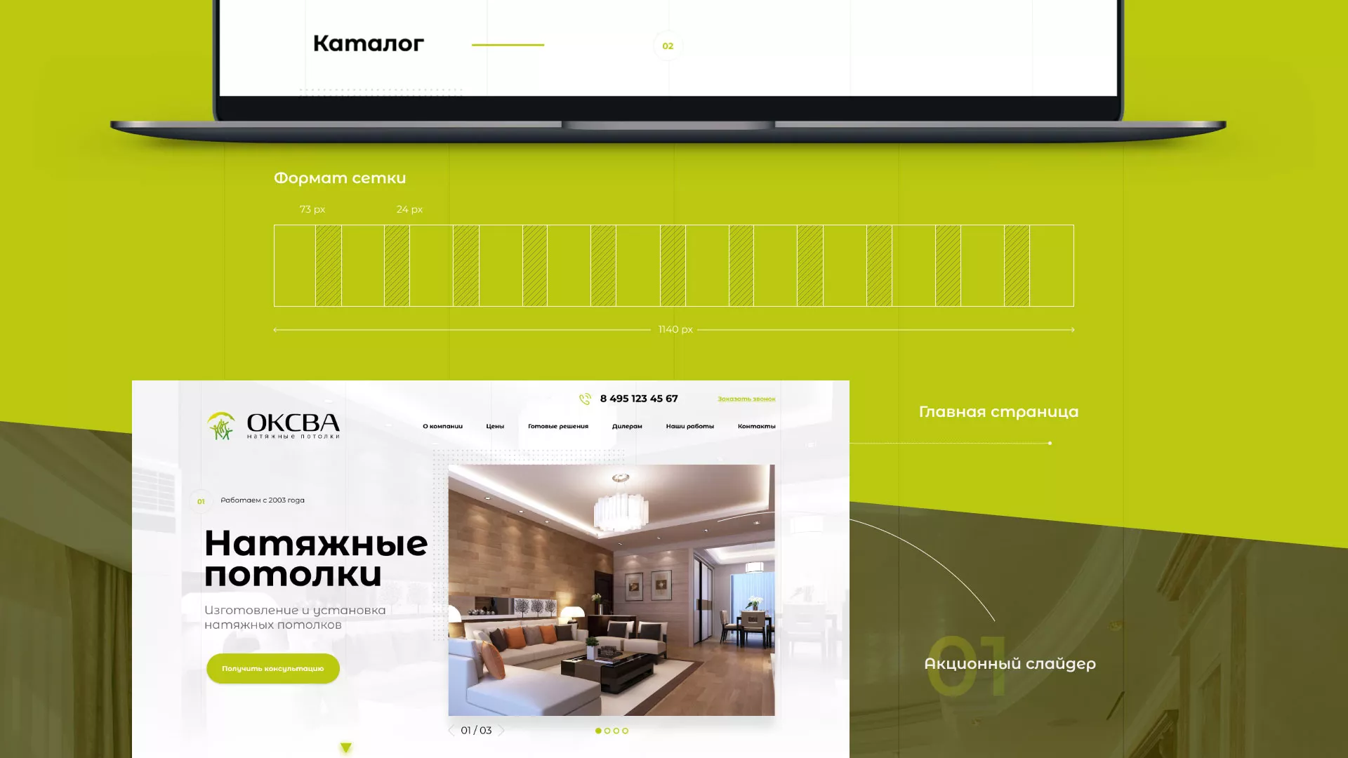 Создание сайта по продаже натяжных потолков для компании «ОКСВА» в Боровске