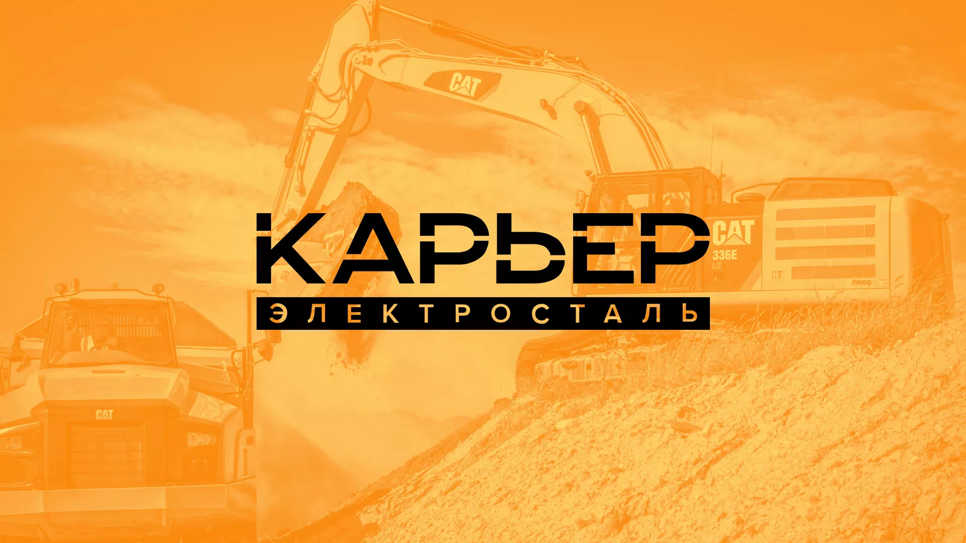 Разработка сайта по продаже нерудных материалов «Карьер» в Боровске