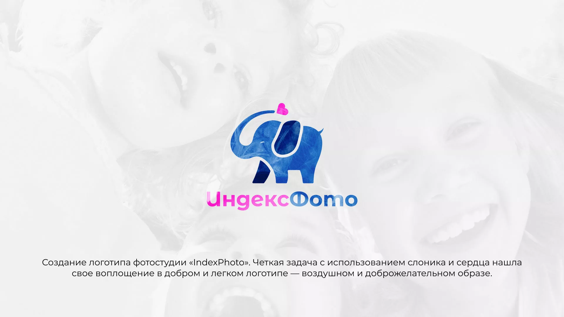 Разработка логотипа фотостудии «IndexPhoto» в Боровске