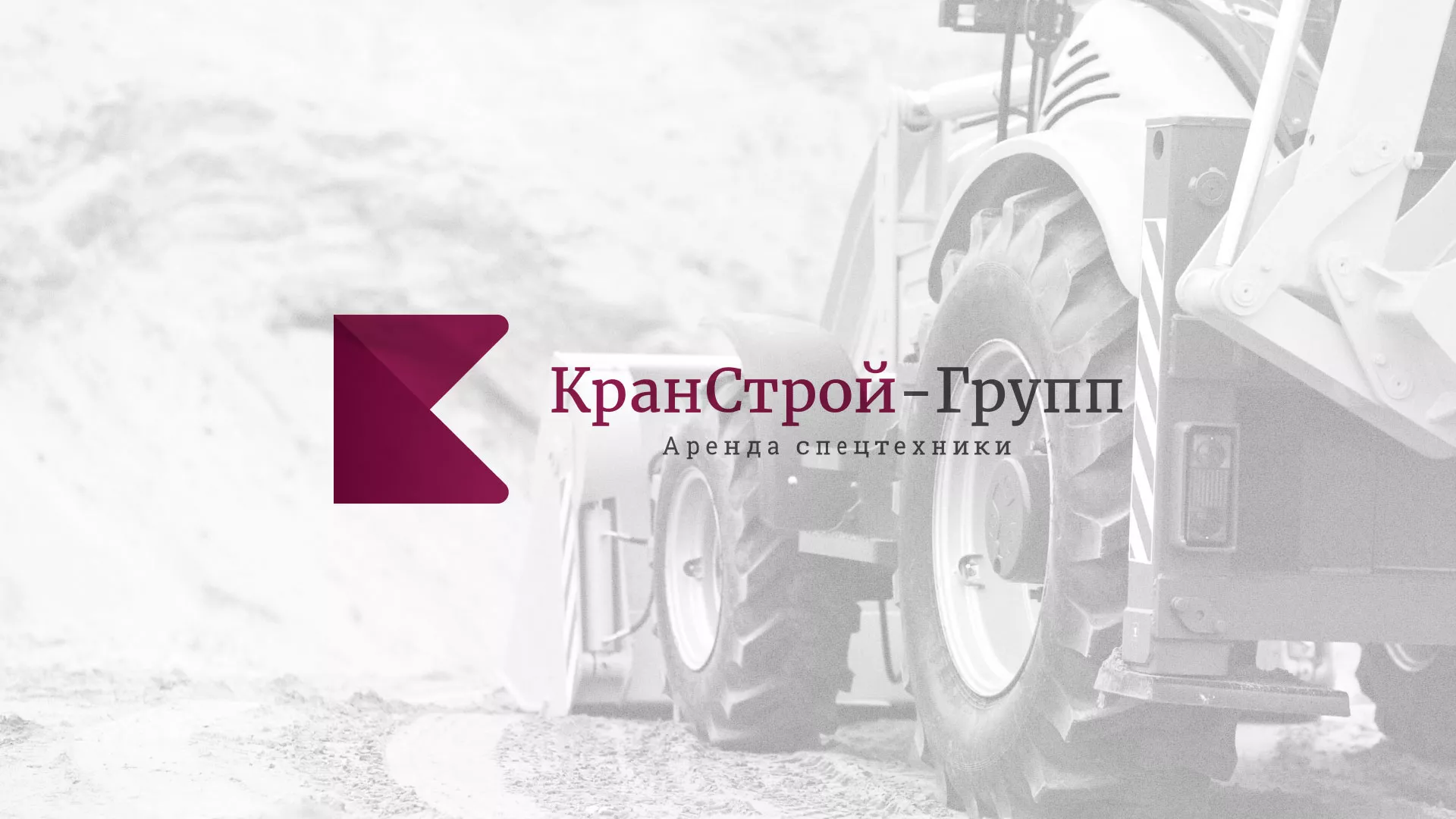Разработка сайта компании «КранСтрой-Групп» по аренде спецтехники в Боровске