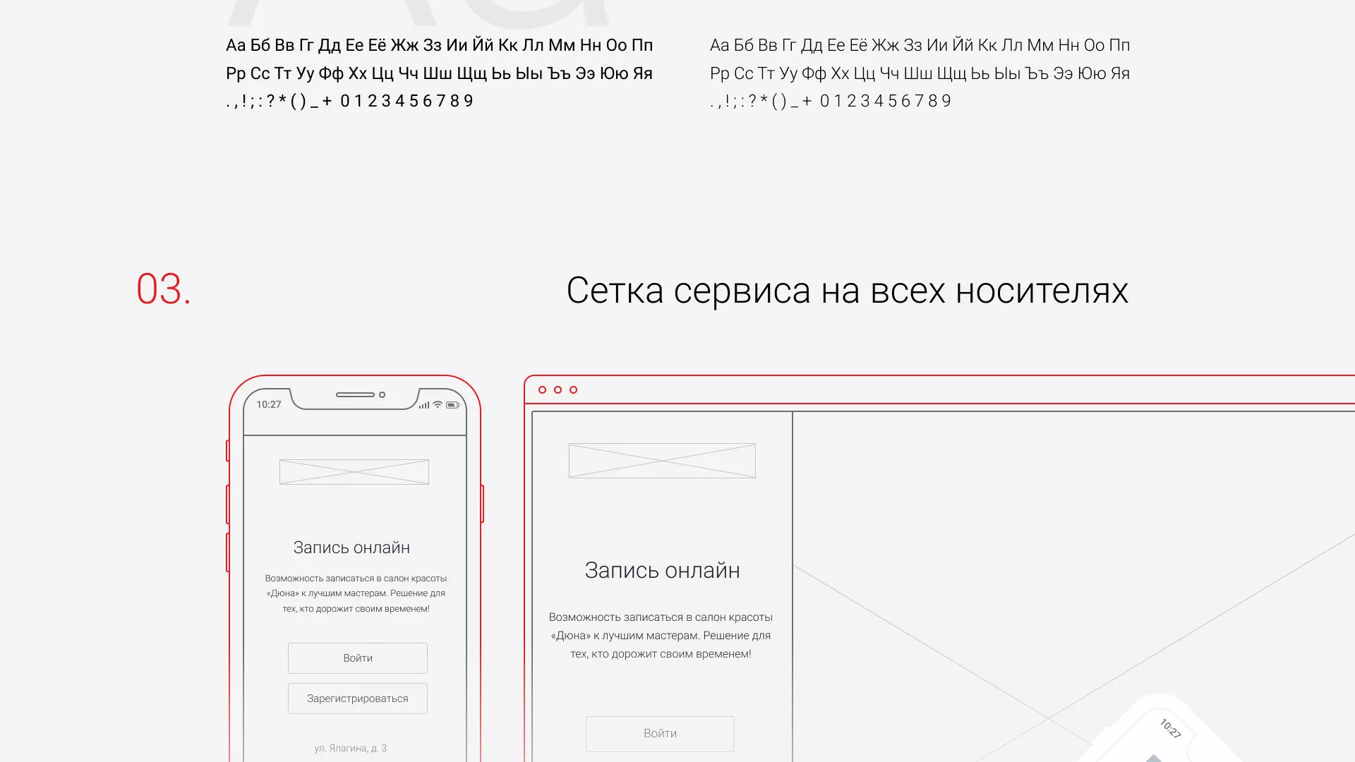 Разработка сервиса онлайн-записи для сети салонов красоты «ДЮНА» в Боровске