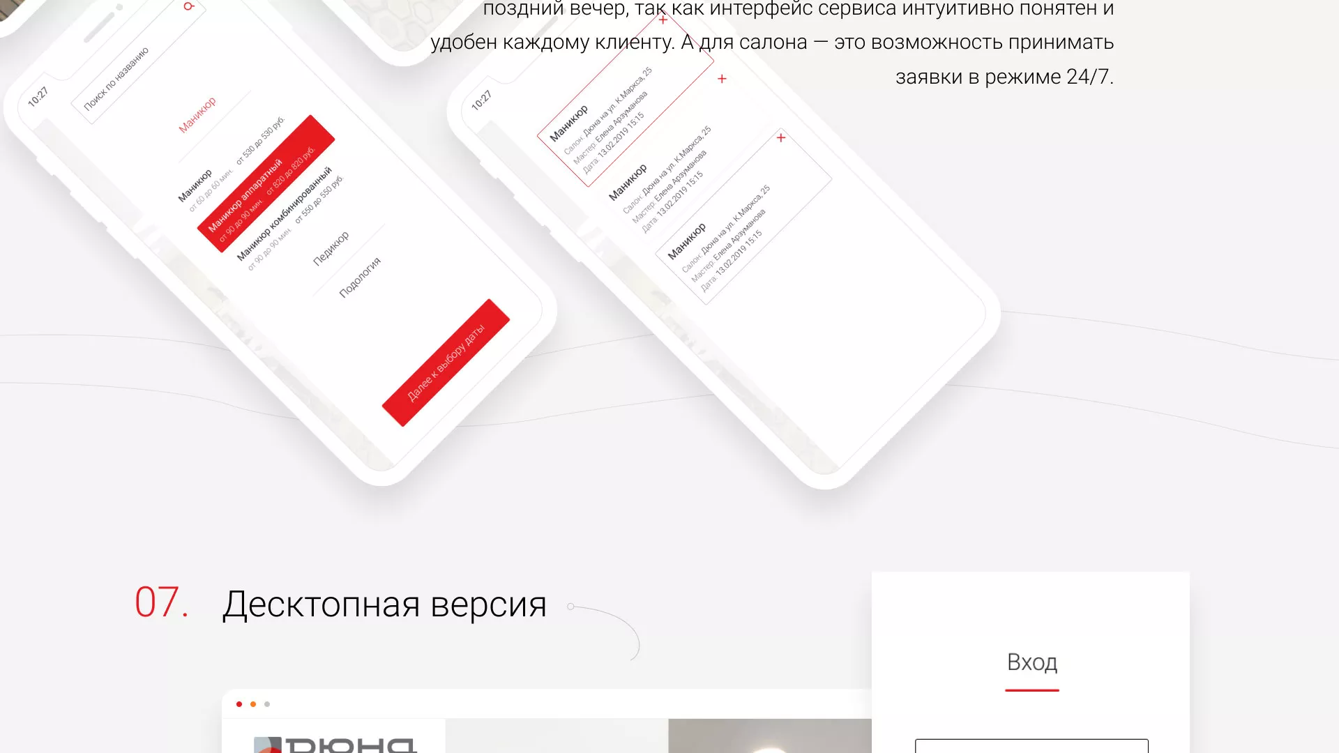 Разработка сервиса онлайн-записи для сети салонов красоты «ДЮНА» в Боровске