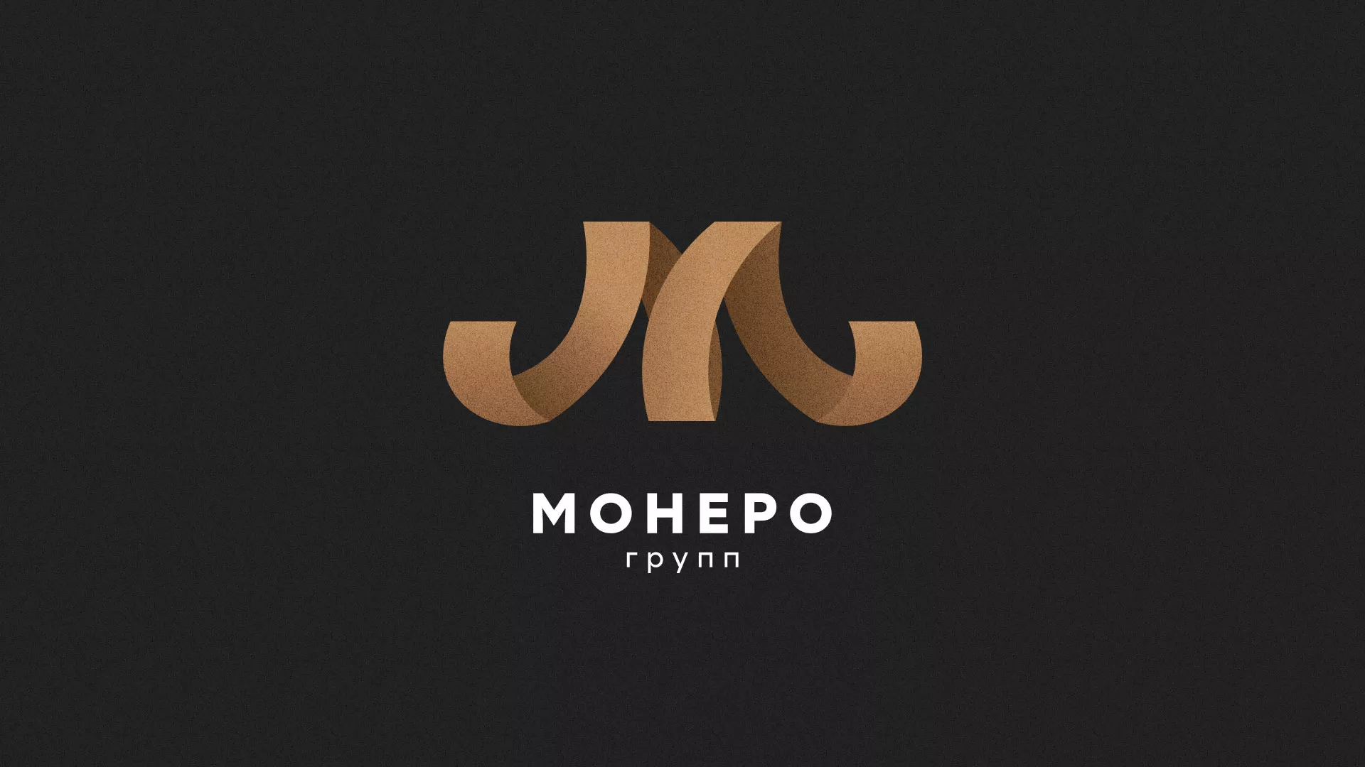 Разработка логотипа для компании «Монеро групп» в Боровске