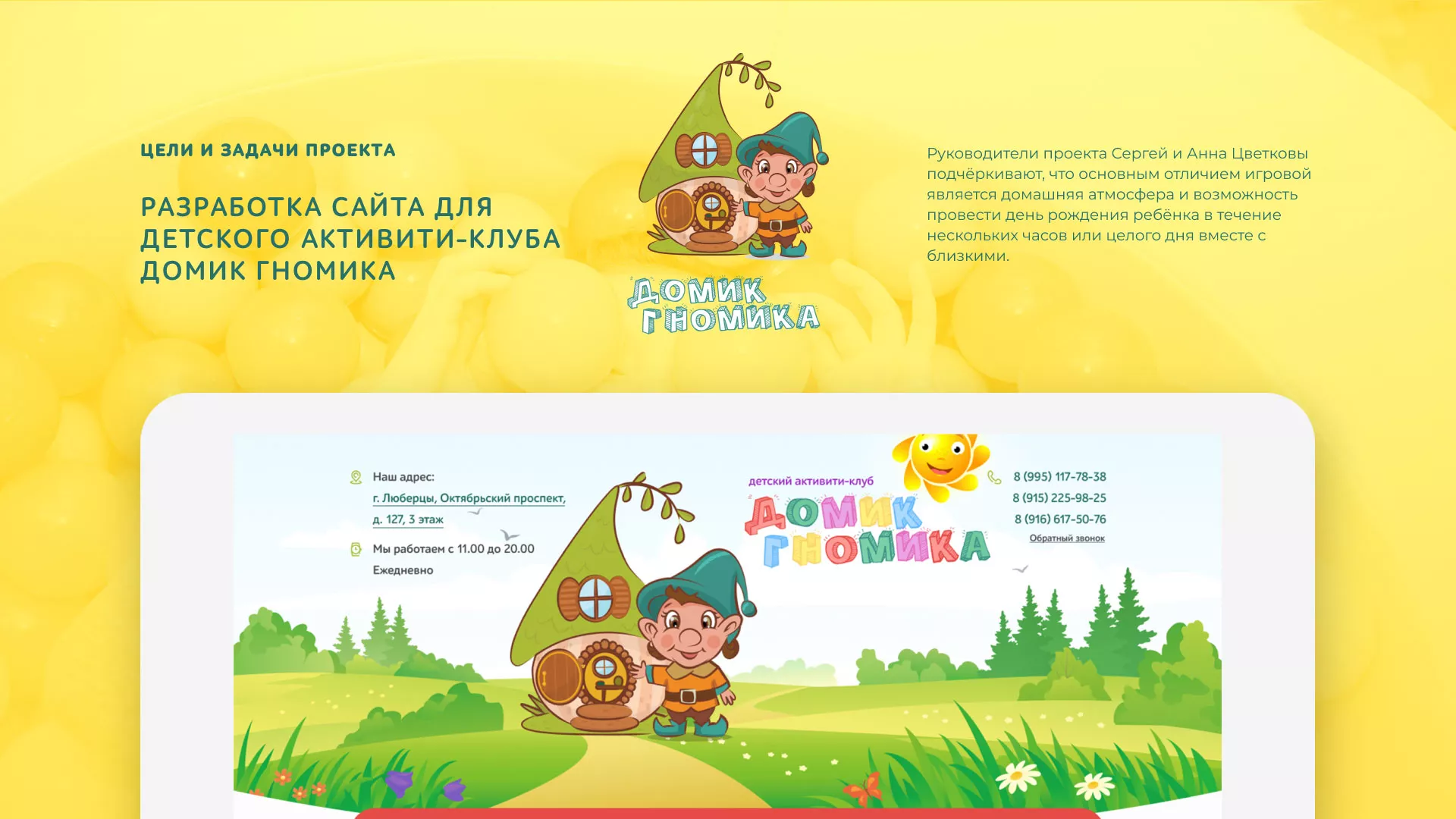 Разработка сайта детского активити-клуба «Домик гномика» в Боровске