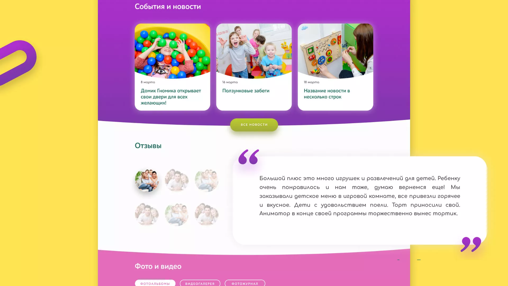 Разработка сайта детского активити-клуба «Домик гномика» в Боровске