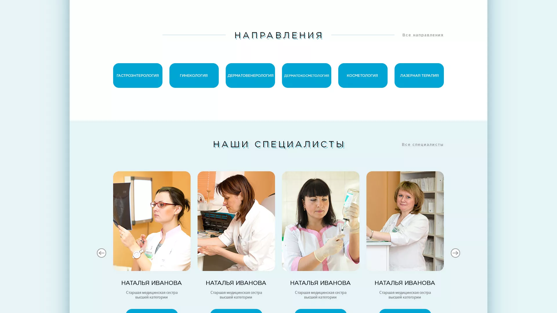 Создание сайта для медицинского центра «Медиал» в Боровске
