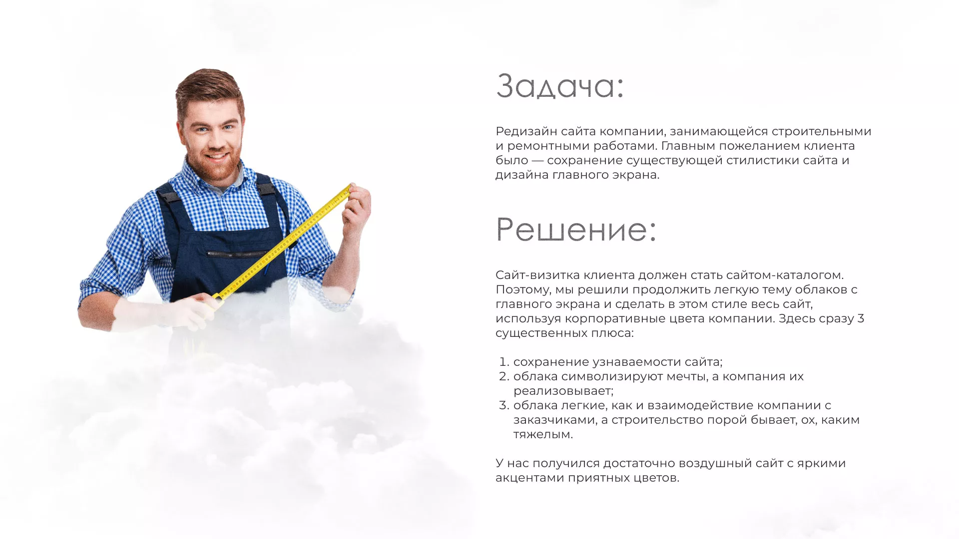 Редизайн сайта компании «Авента Строй» в Боровске