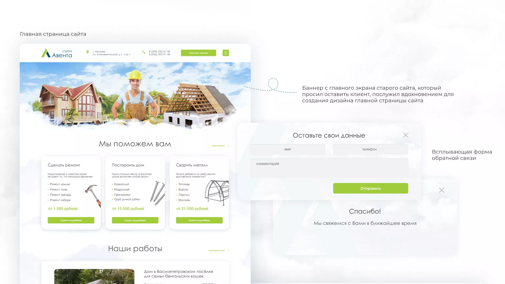 Редизайн сайта компании «Авента Строй» в Боровске