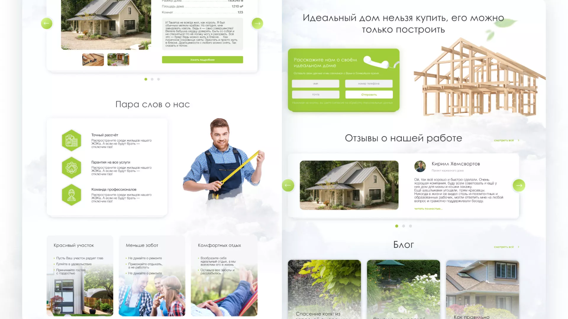 Редизайн сайта компании «Авента Строй» в Боровске