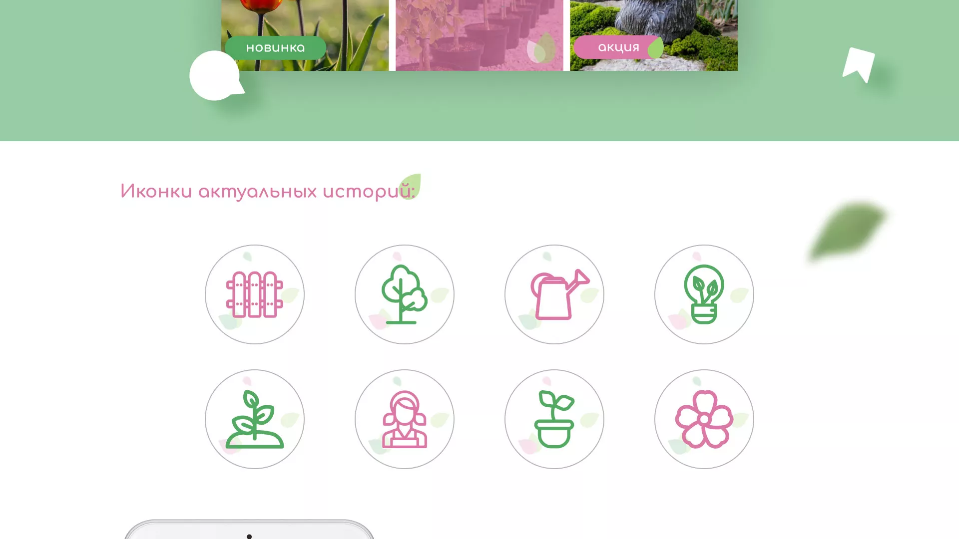 Разработка оформления профиля Instagram для магазина «Floraint» в Боровске