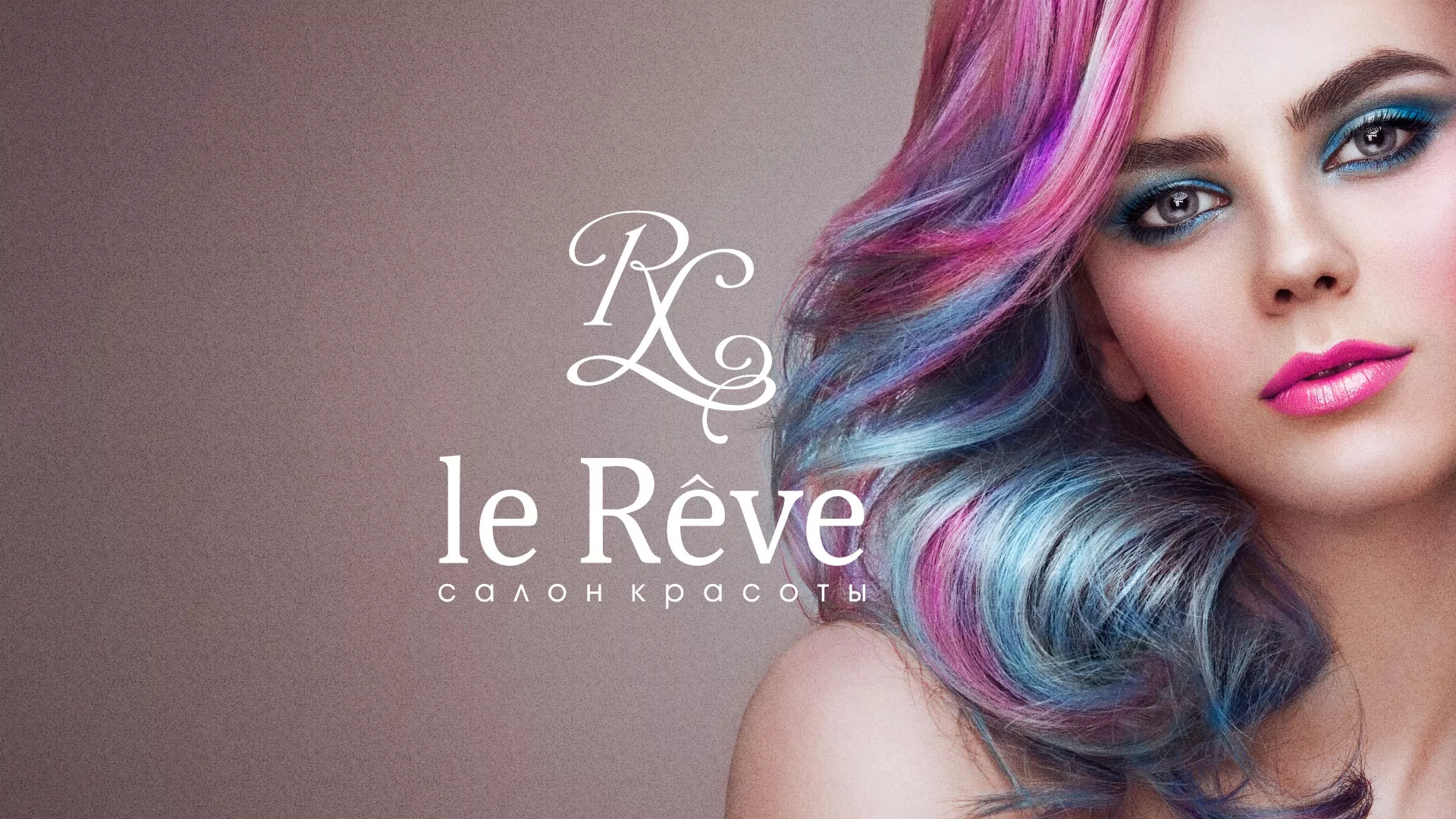 Создание сайта для салона красоты «Le Reve» в Боровске