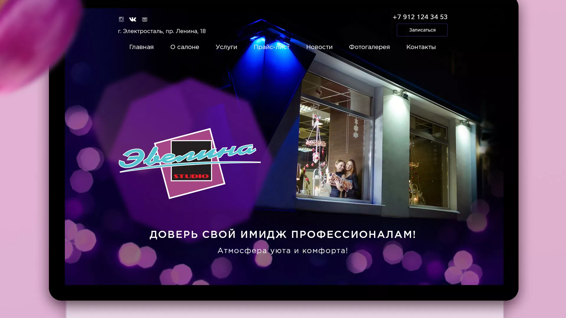 Разработка сайта для салона красоты «Эвелина» в Боровске