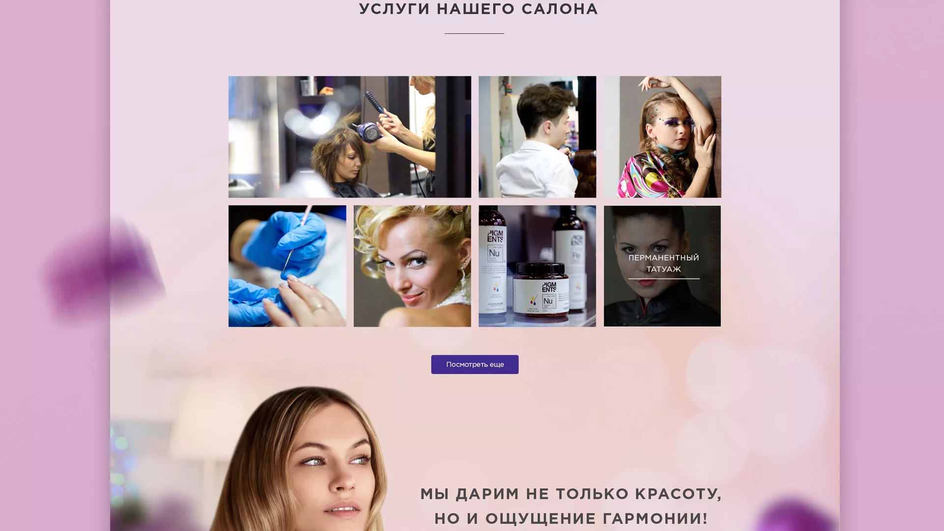 Разработка сайта для салона красоты «Эвелина» в Боровске