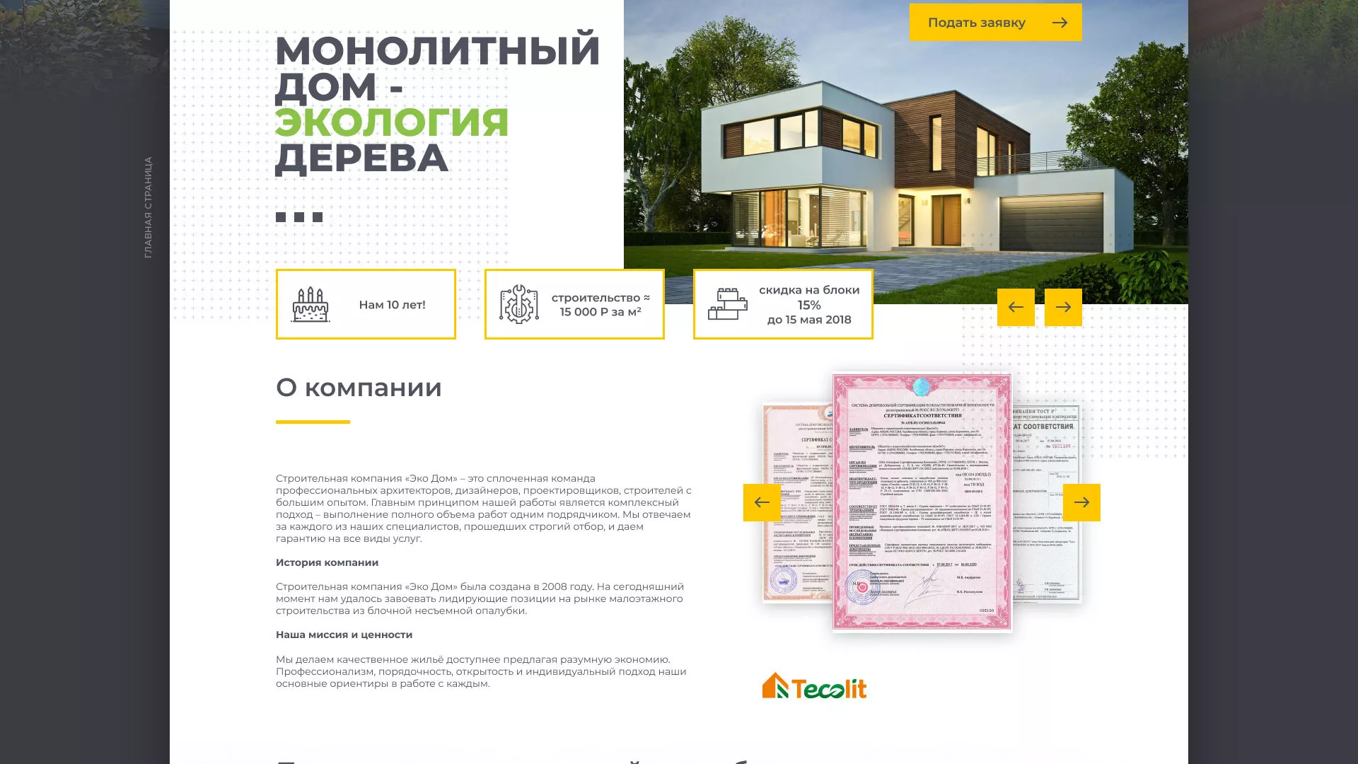 Создание сайта для строительной компании «ЭКОДОМ» в Боровске