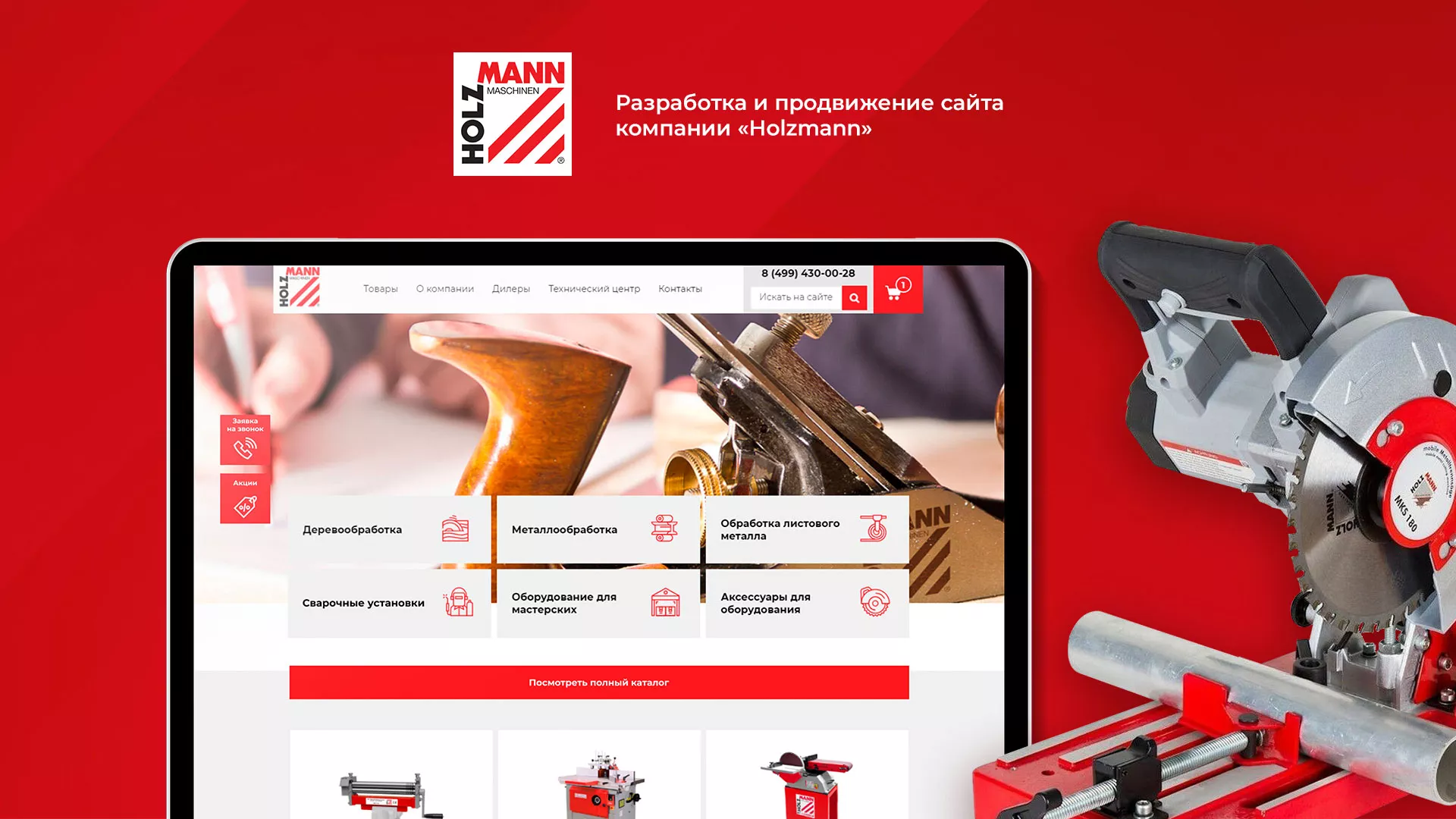 Создание сайта компании «HOLZMANN Maschinen GmbH» в Боровске