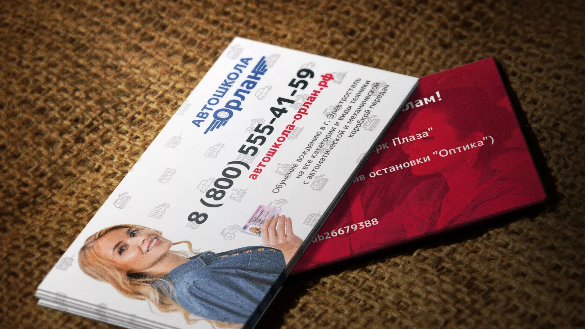 Разработка рекламных визиток автошколы «Орлан» в Боровске