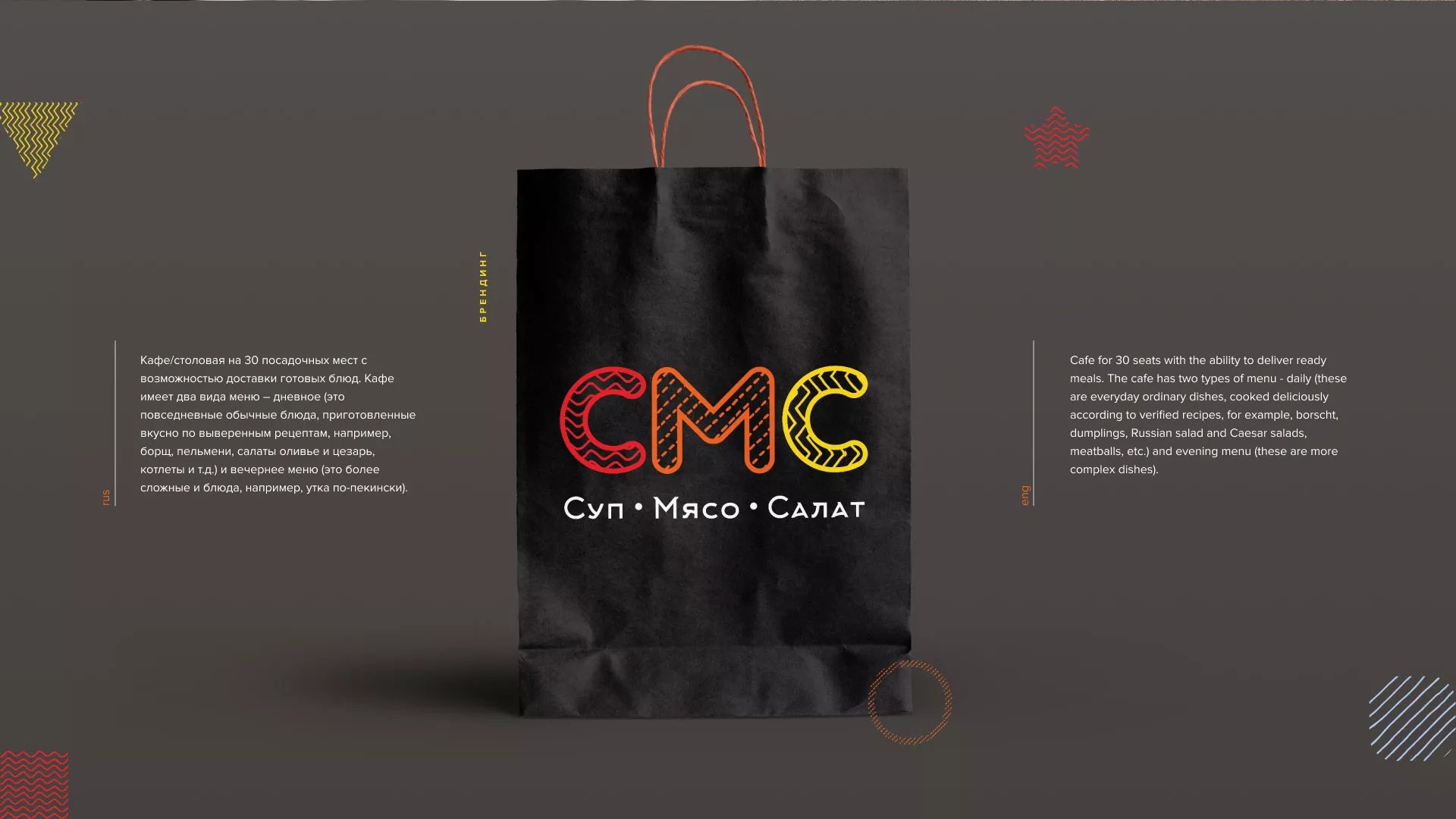 Разработка сайта кафе-столовой «Суп-Мясо-Салат» в Боровске