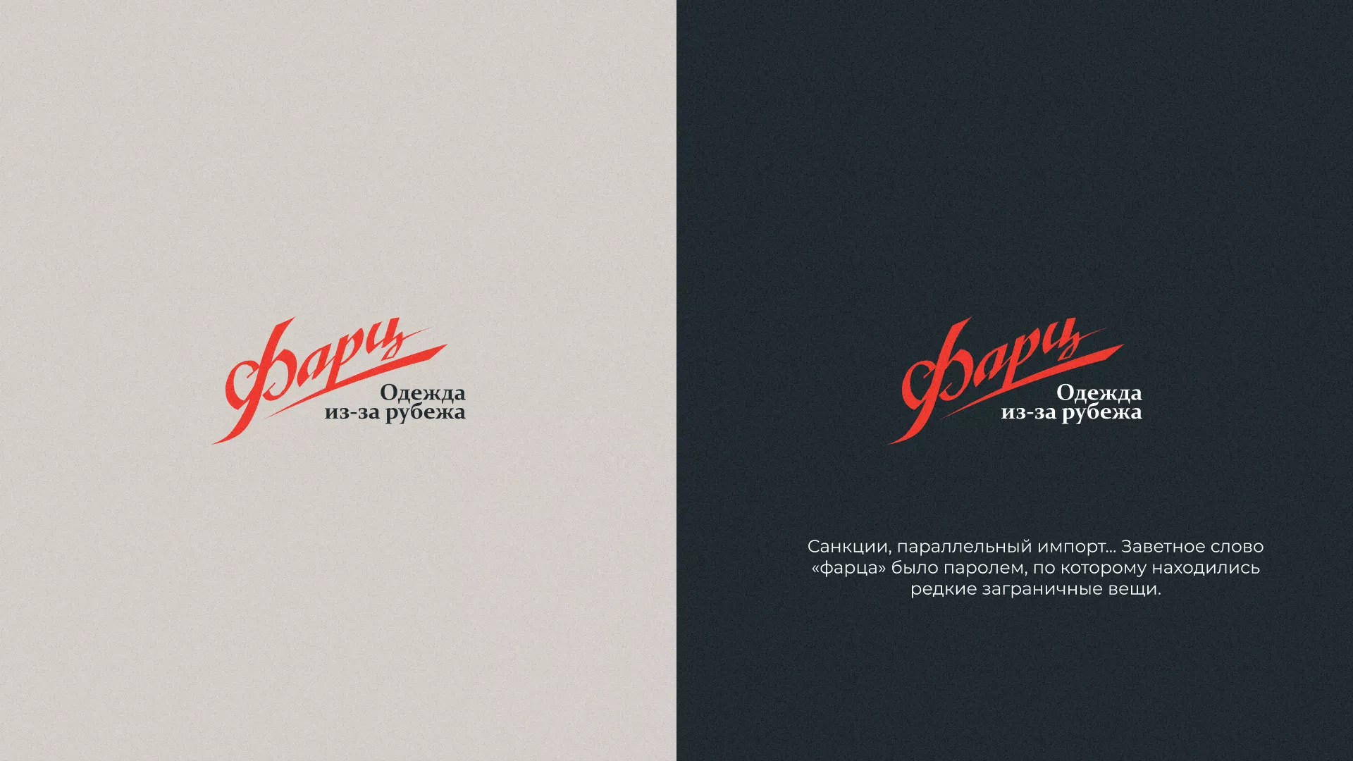 Разработка логотипа магазина «Фарц» в Боровске